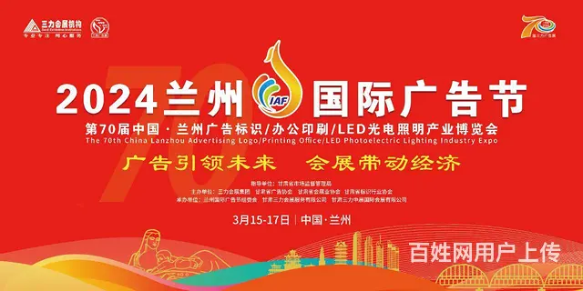 2 0 2 4兰州国际广告节 - 图片