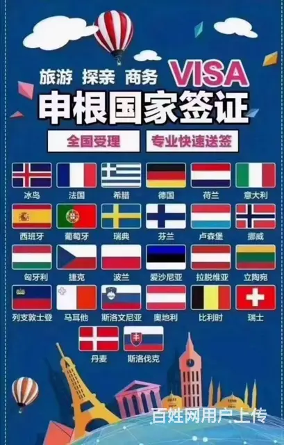 代办法国签证 德国签证 意大利签证 申根签证办理 - 图片