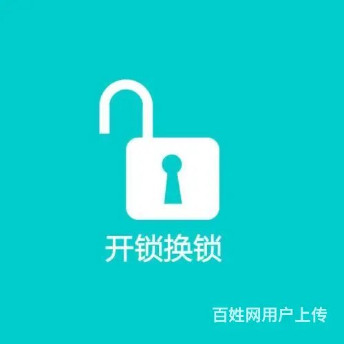 安定门开锁（15分钟到-安定门开锁公司电话） - 图片
