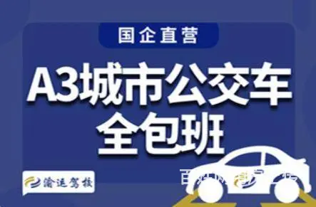 重庆2025高考毕业季学车选驾校 - 图片 4