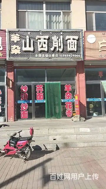 山西削面 - 图片