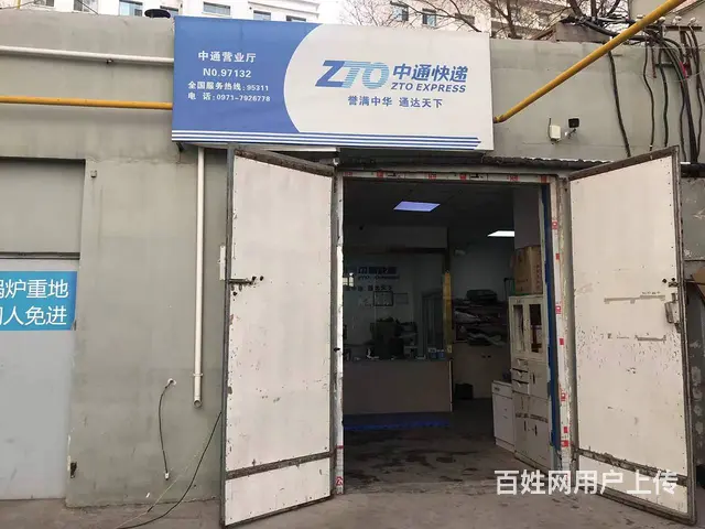 BP个人 中通快递公司整体转让 - 图片 1