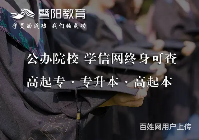 靖江成人学历提升 正规学历学信网永久可查 - 图片