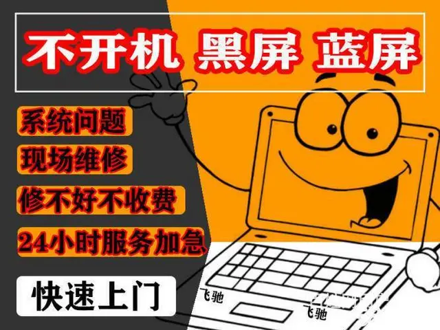 鹰潭20年上门维修电脑 安装系统 显示器 网络维修 - 图片 2