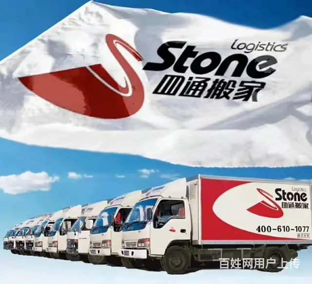 居民搬家，公司搬迁，小型搬家，长途搬家找四海搬家！ - 图片 10