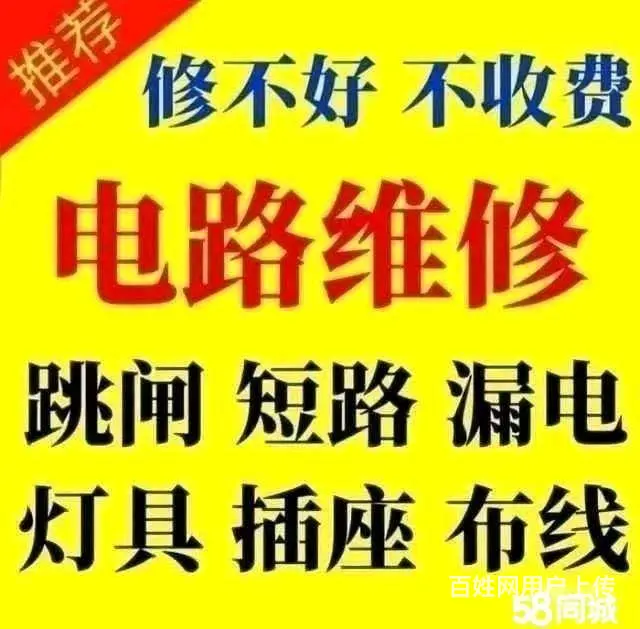 绥化电工上门电话 - 图片 3