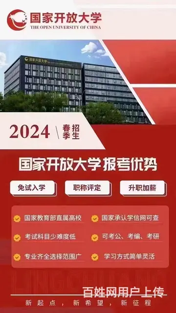 金牛周边学历提升国家开放大学正在招生中 - 图片 1