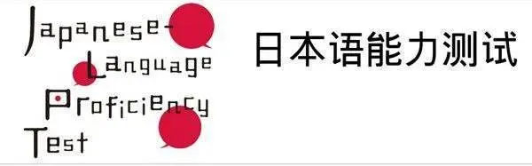 溧阳有日语培训吗？日本留学贵吗 - 图片 4
