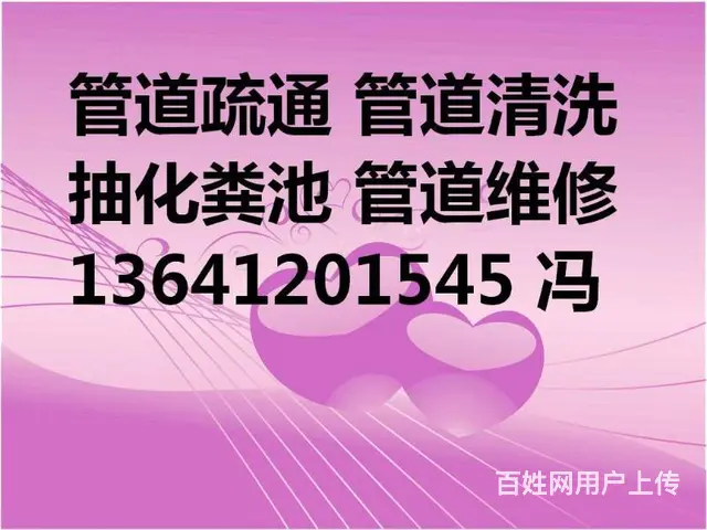 北京下水管道疏通马桶蹲坑地漏13641201545 - 图片