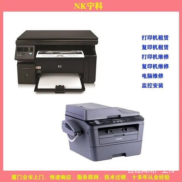 翔安区上门修打印机，修复印机，修一体机，加粉加墨 - 图片 1