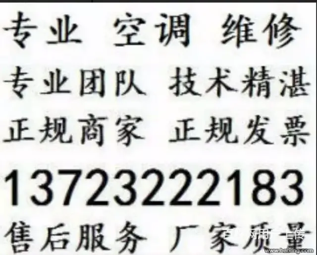 开封空调维修充氟 ，开封空调移机清洗 - 图片 3