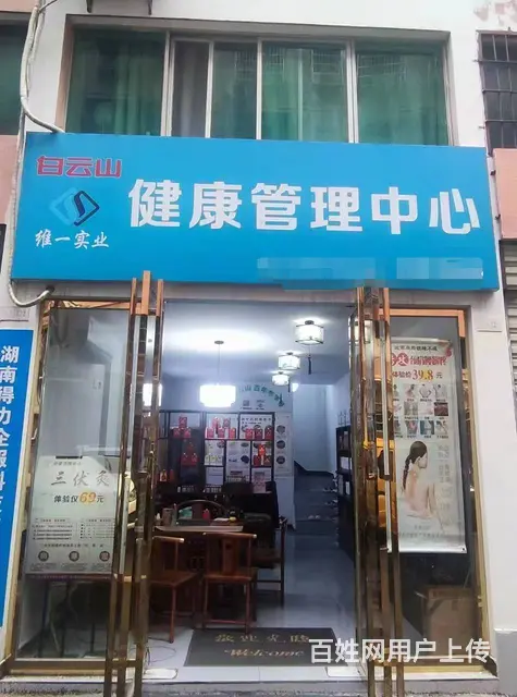 转让！星沙高档小区精装修美容养生馆整体转让编号9053 - 图片 1