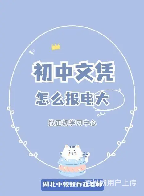 初中文凭怎么报名电大-找正规学习中心 - 图片 1