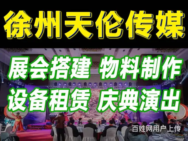 徐州天伦展览，承接，桁架搭建，场地布置，展具制作等 - 图片