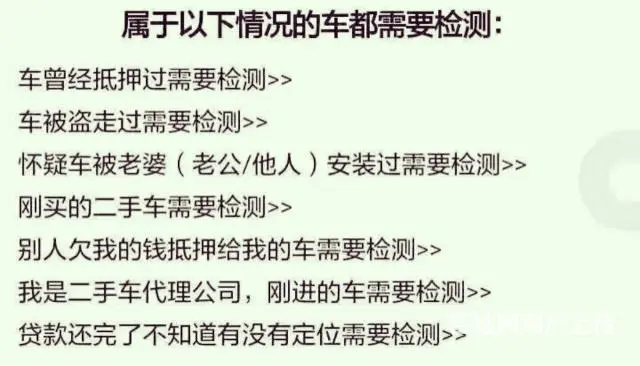 专业拆除GPS.四川抵押车定位检测GPS拆除. - 图片 1