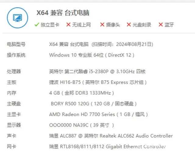 处理几台i5电脑 - 图片