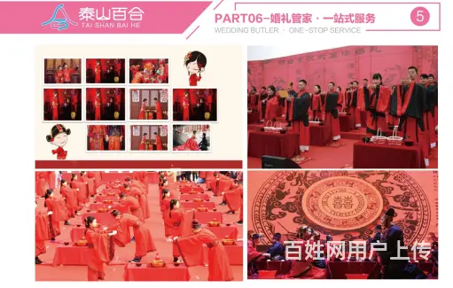 泰山百合婚介加盟（欢迎加盟 - 图片 3