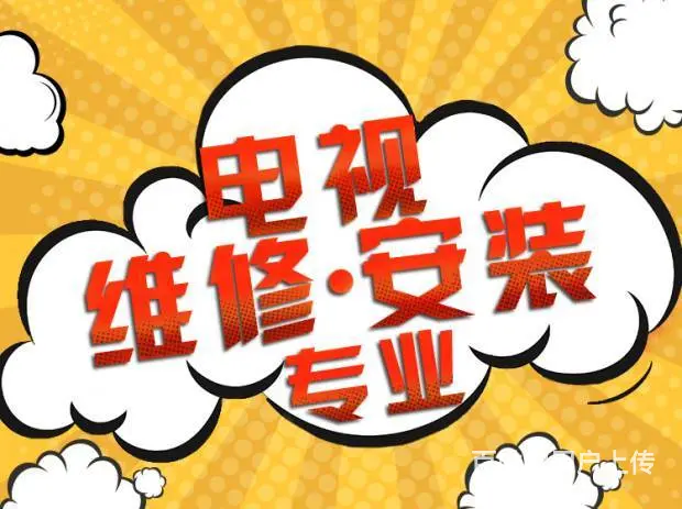 电视机突然黑屏了，怎么回事？哪里的问题？ - 图片 1