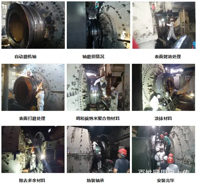 涂涂抹抹简简单单修复好自磨机轴磨损 - 图片