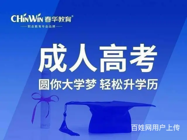 常熟升学历， 快多久拿证？升成人本科有用吗 - 图片
