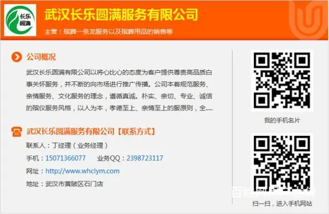 武汉殡葬,武汉长乐园满,殡葬一条龙服务 - 图片 4