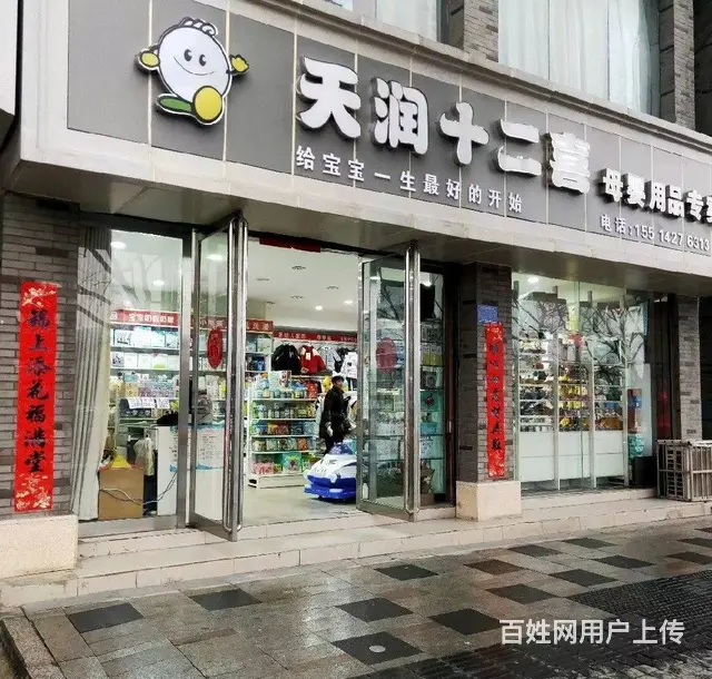新县潢河路60平母婴店转让 - 图片
