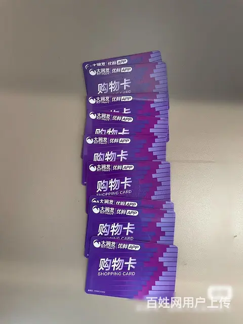 常州高价回收大润发卡，八佰伴卡瑞祥卡瑞和泰卡京东卡 - 图片 1