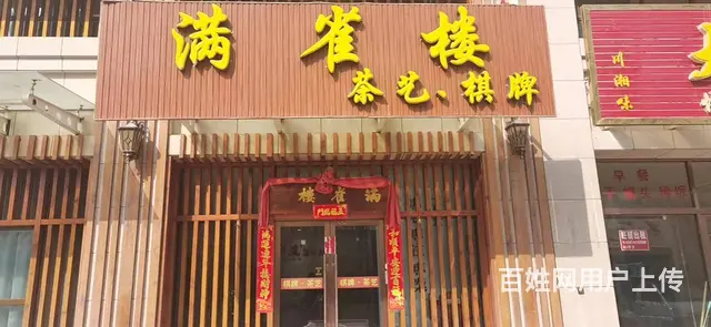 七P 8342 满雀楼茶艺城西区五四西路90号盛大国 - 图片 1