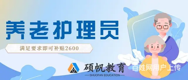 苏州养老护理员就业前景怎么样 - 图片 1