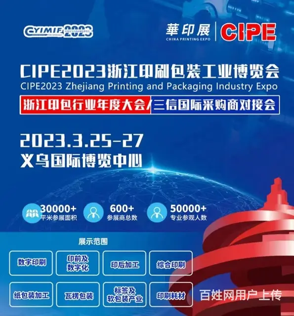 2023浙江印刷包装工业博览会 - 图片 1