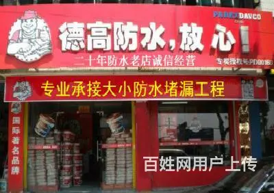 晋江楼顶漏水 晋江卫生间漏水维修 晋江外墙防水漏水 - 图片 1