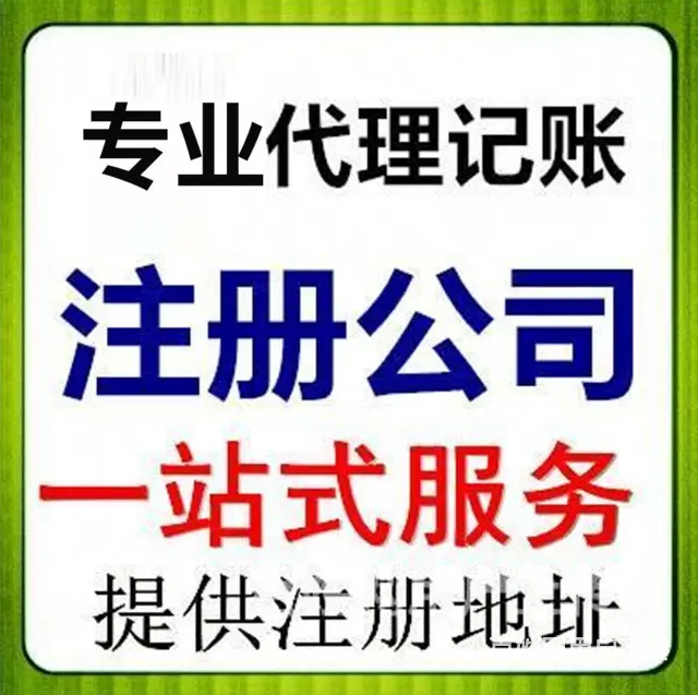 威海靠谱的工商办理有合适的推荐吗 - 图片 1