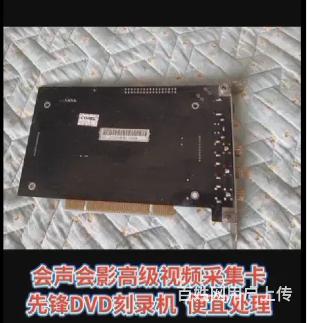 会声会影采集卡  先锋   索尼 DVD刻录机 - 图片 2