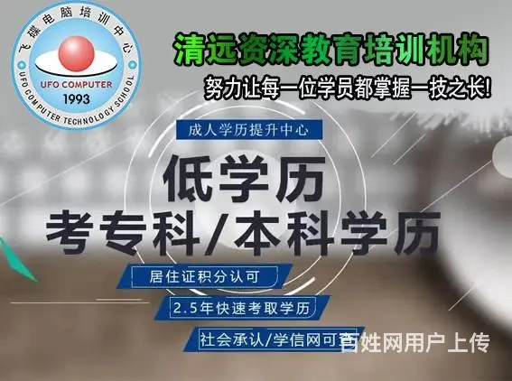 清远在职人员提升本科学历轻松入学稳妥毕业有哪些培训 - 图片 1