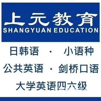 泰州韩语零基础培训_学韩语为什么要考韩国语能力考试 - 图片