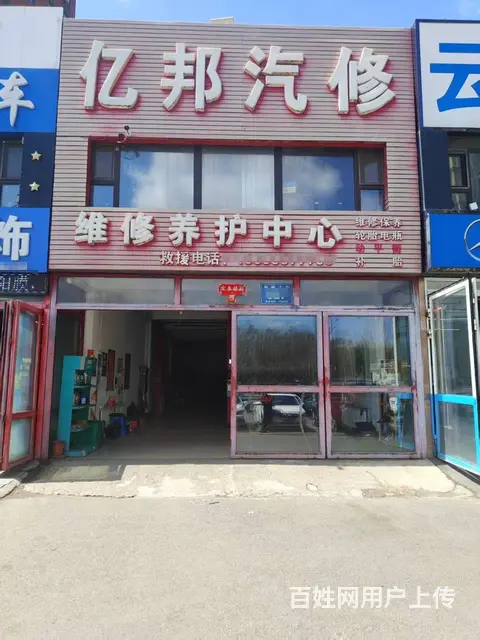 南关区汽修维修养护中心出兑 - 图片 1