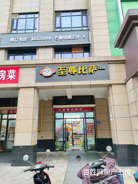 （老板本人）双地铁口学校旁连锁牛排披萨店转让（可空转） - 图片 1