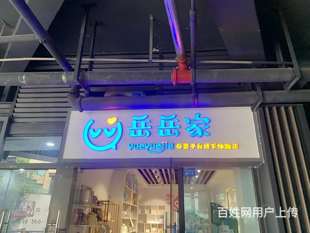 XSY天府新区母婴店转让 - 图片 1