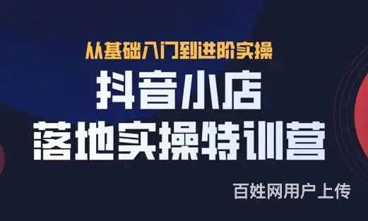 无货源开网店，厂家货源做**小店，达人带货起店培训 - 图片 1