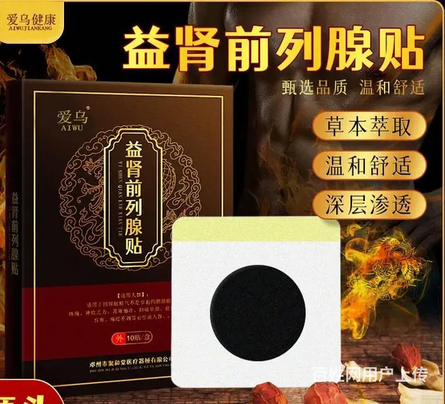 益肾前例腺贴 - 图片 1