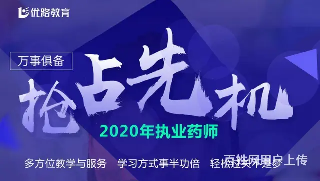 德阳执业药师培训费用 - 图片 2
