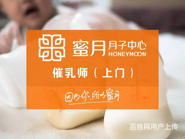 长春蜜月月子中心五星级月子会所钻石管家 上门催乳 - 图片 2