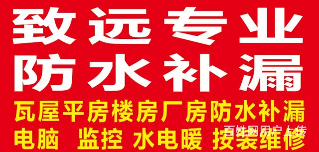 本地专业防水补漏 墙面楼顶阳台卫生间 - 图片 1