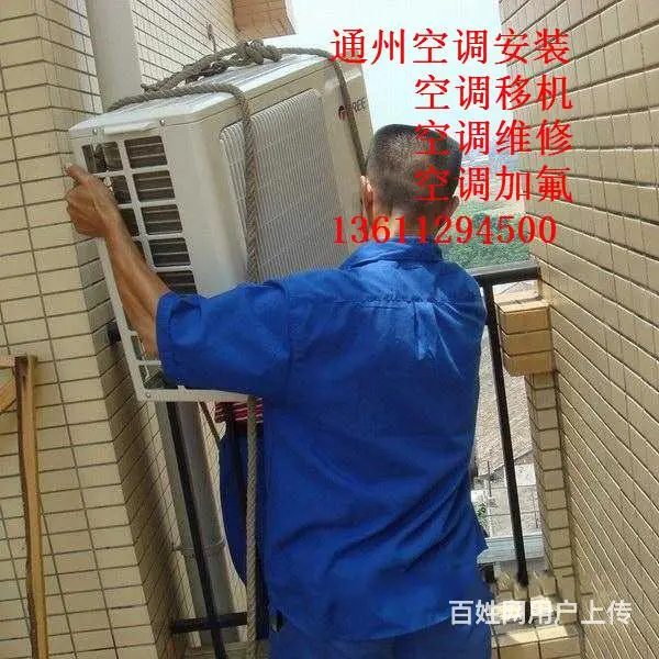 物资学院路空调移机电话 - 图片 1