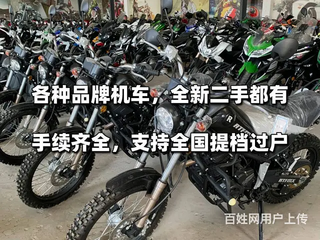 批发摩托车，大量现车任你挑选，全部原装，一手车源 - 图片 3