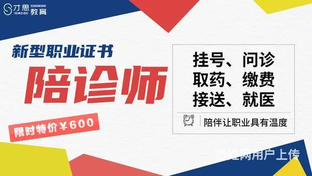 苏州吴中哪里有陪诊师培训的 - 图片 2