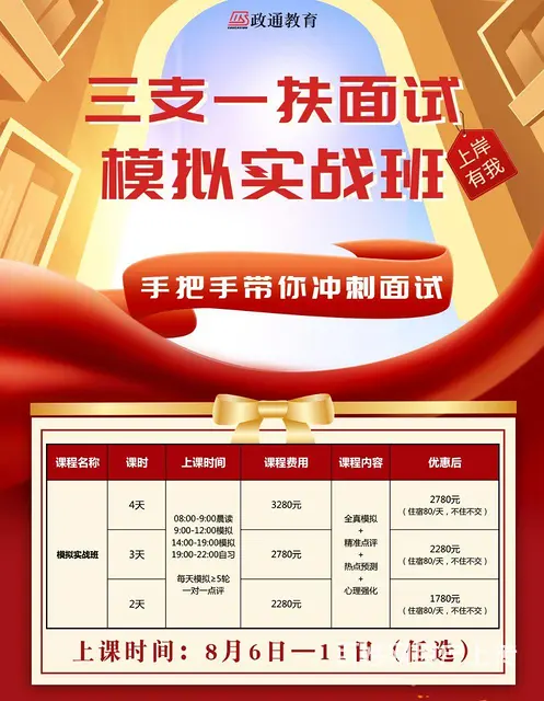 三支一扶考前模拟班 - 图片