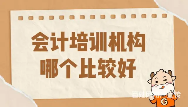 太仓会计做账实操培训，会计做账主要培训哪些内容 - 图片 1