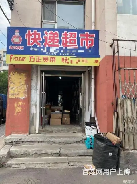 船营区临江街道临江西区十号楼快递出兑3679 - 图片 1