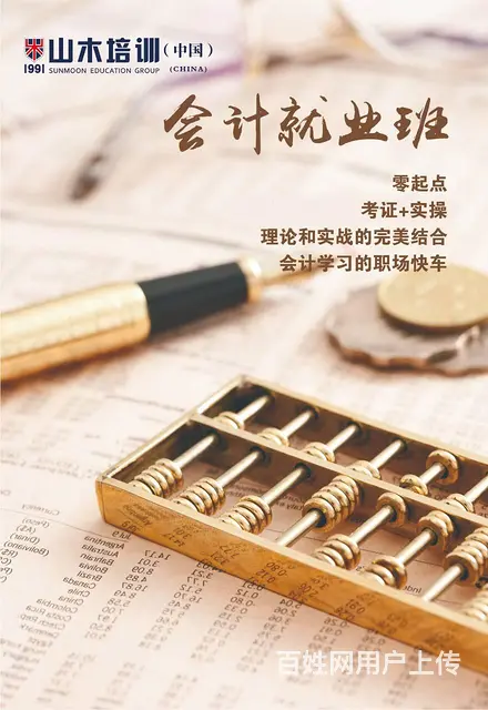 张店会计培训考证班实操班火车站健康街王府井 - 图片